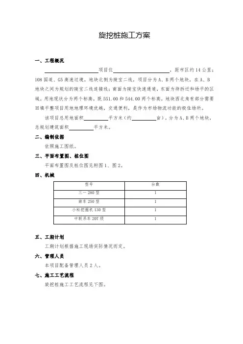 旋挖桩施工方案