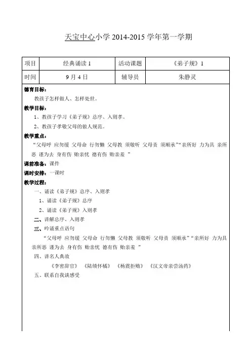 经典诵读1社团活动记录(朱静灵)
