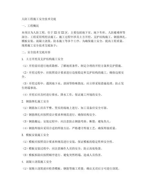人防工程施工安全技交底