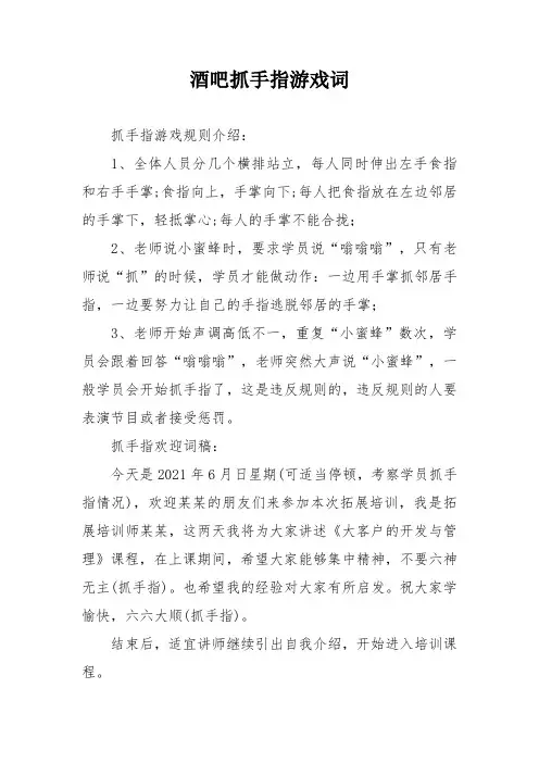 酒吧抓手指游戏词