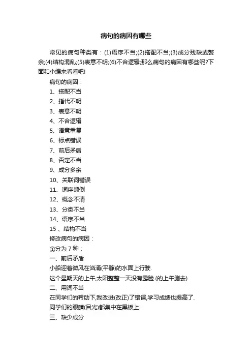 病句的病因有哪些