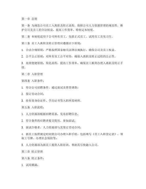 员工入离职及转正管理制度