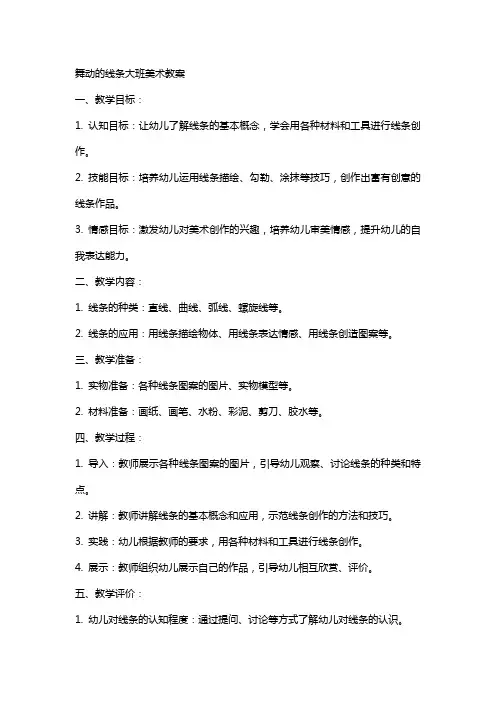 舞动的线条大班美术教案