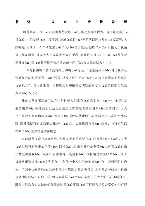 书评：以自由看待发展