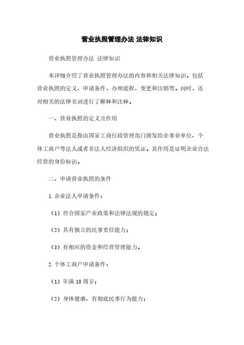 营业执照管理办法 法律知识