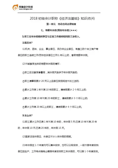 2018初级会计职称《经济法基础》知识点(4)