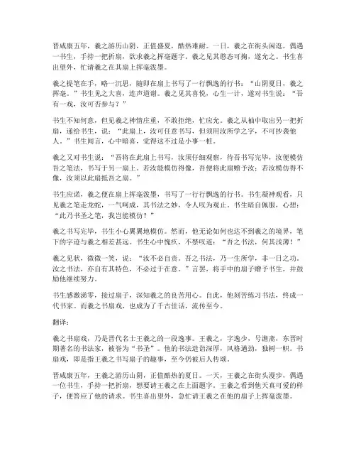 羲之书扇戏文言文翻译