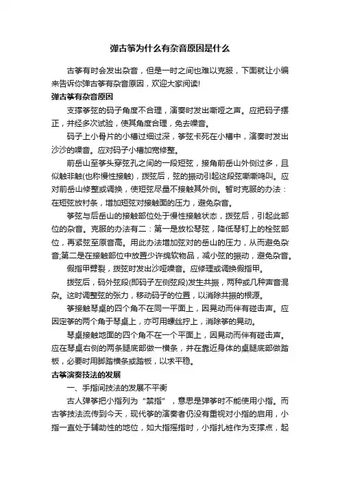 弹古筝为什么有杂音原因是什么