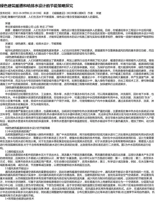 绿色建筑暖通和给排水设计的节能策略探究_1