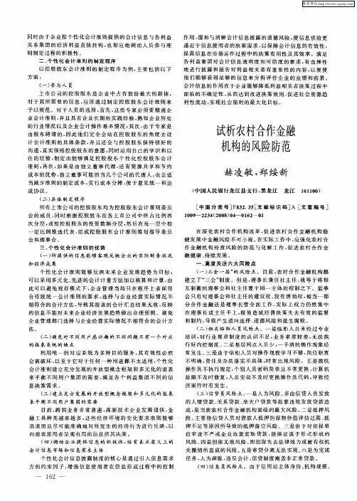 试析农村合作金融机构的风险防范