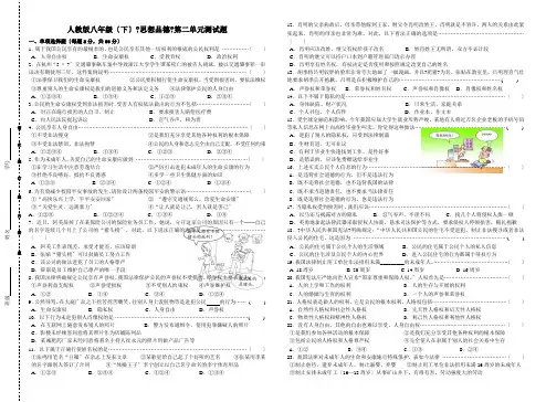 人教版八年级(下)思想品德第二单元测试题
