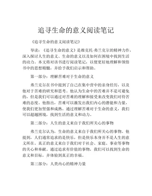 追寻生命的意义阅读笔记