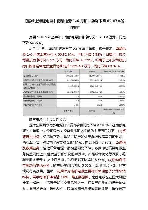 【振威上海锂电展】南都电源1-6月扣非净利下降83.07%的“逻辑”