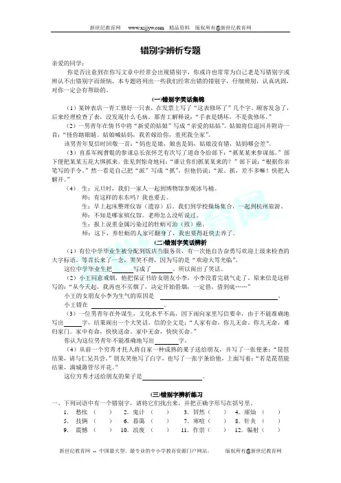 错别字辨析专题