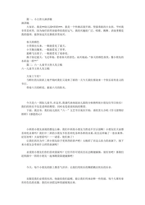 幼儿园小主持人演讲稿(共10篇)
