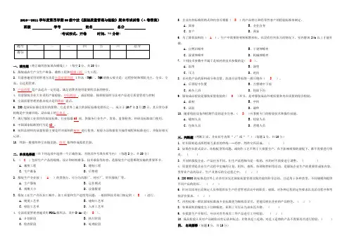 09级中技 服装质量管理与检验试卷 A卷答案