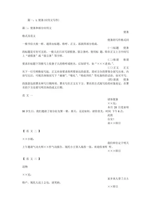 便条是什么应用文