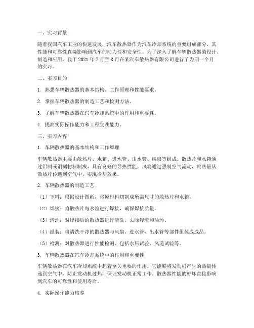车辆散热器实习报告