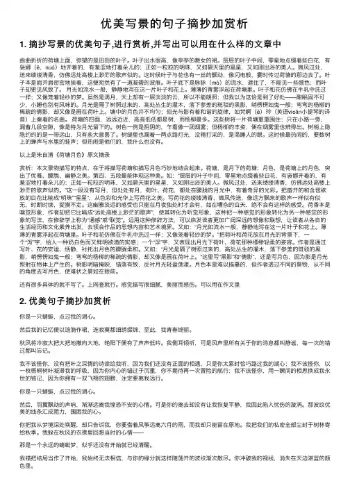 优美写景的句子摘抄加赏析