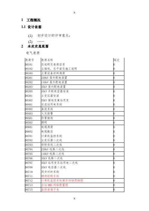 电气220kV变电站交底大纲)