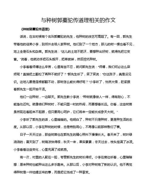 与种树郭橐驼传道理相关的作文