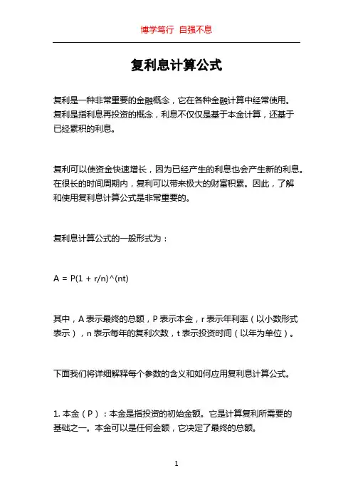 复利息计算公式