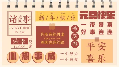 贴纸风日历元旦新年快乐PPT模板