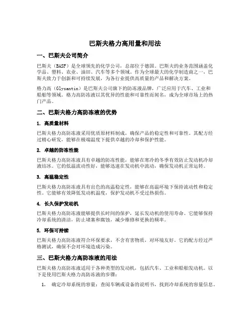 巴斯夫格力高用量和用法