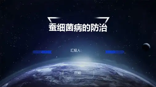蚕细菌病的防治