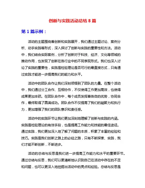 创新与实践活动总结8篇