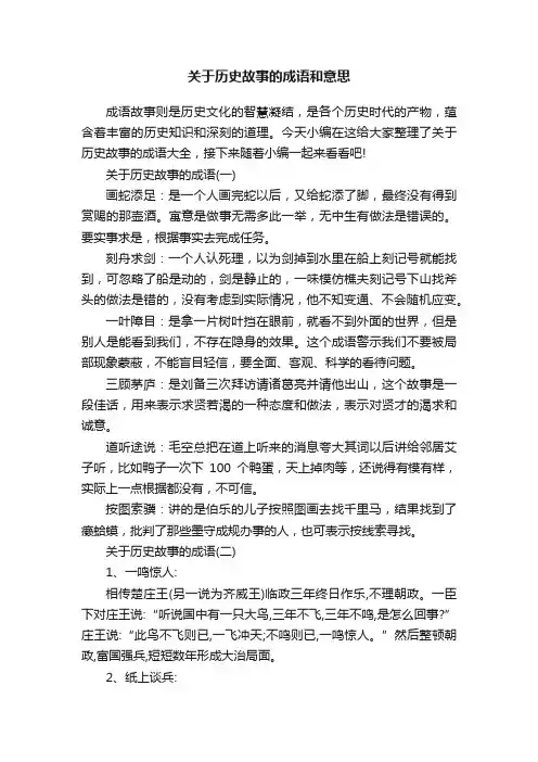 关于历史故事的成语和意思
