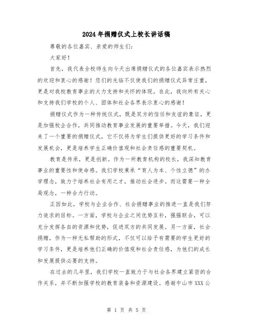 2024年捐赠仪式上校长讲话稿(三篇)