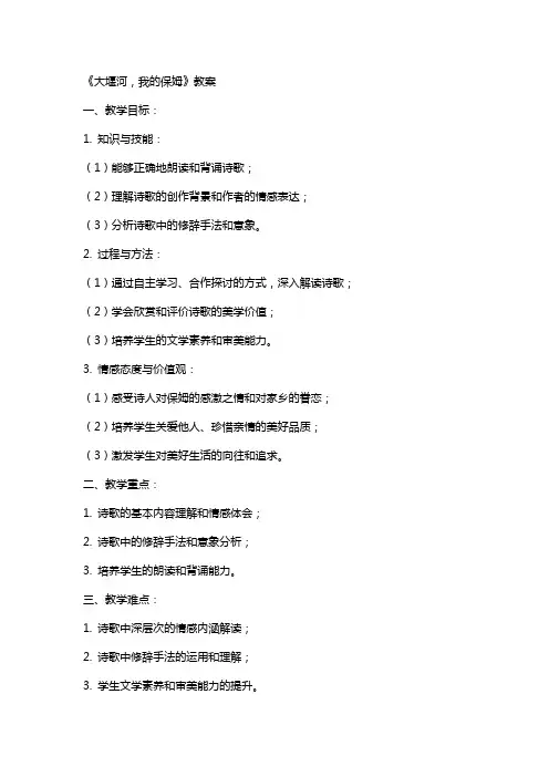 《大堰河,我的保姆》教案