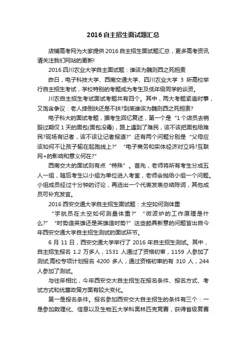 2016自主招生面试题汇总