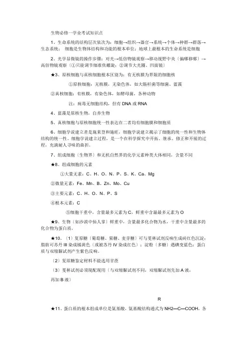 生物必修一学业考试知识点