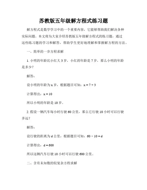苏教版五年级解方程式练习题