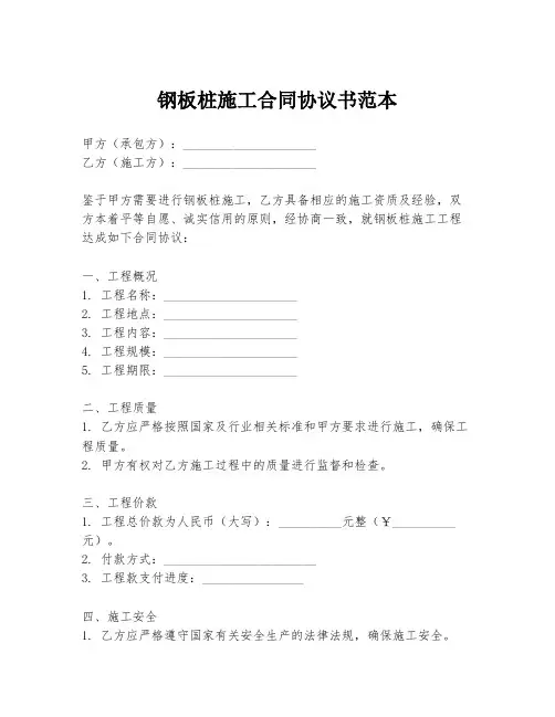 钢板桩施工合同协议书范本