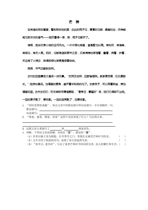 芒种(阅读理解)附答案