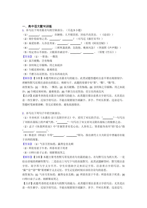 全国高考语文古诗词默写训练的综合高考模拟和真题分类汇总及答案解析