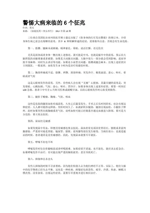 警惕大病来临的6个征兆