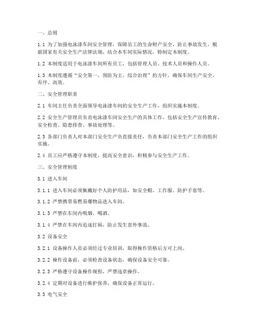 电泳漆车间安全管理制度