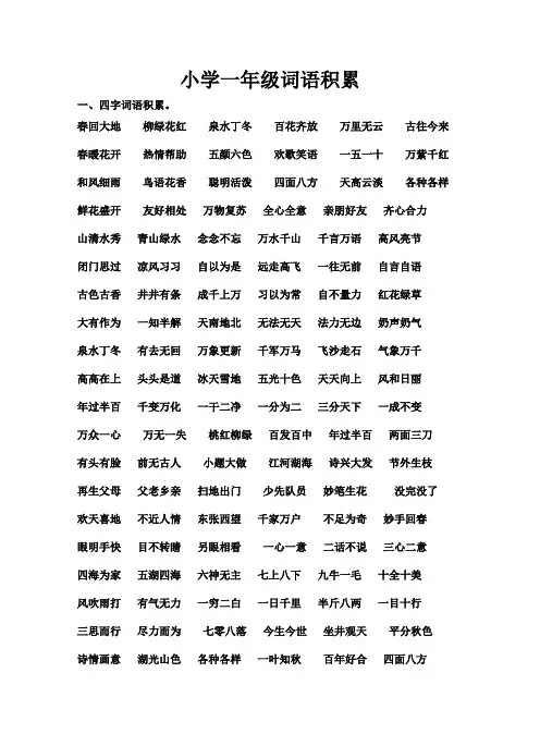 小学一年级词语积累ABB