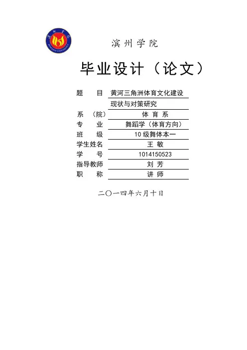 黄河三角洲体育文化建设现状与对策研究  王敏