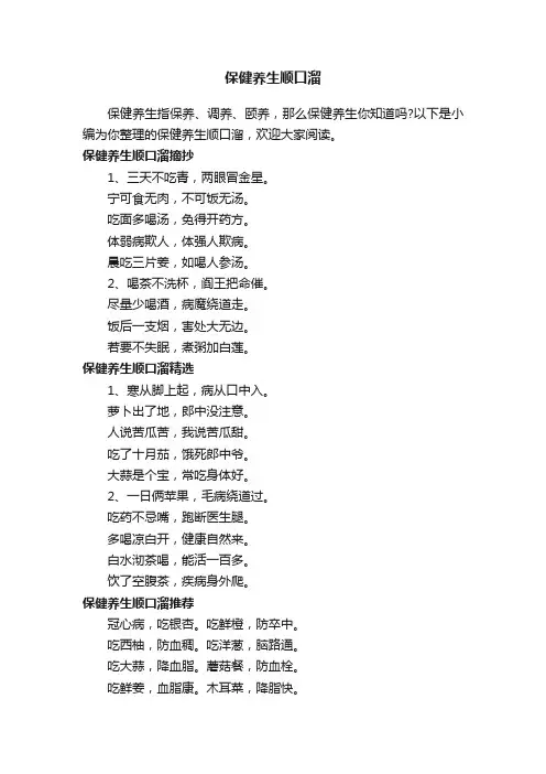 保健养生顺口溜