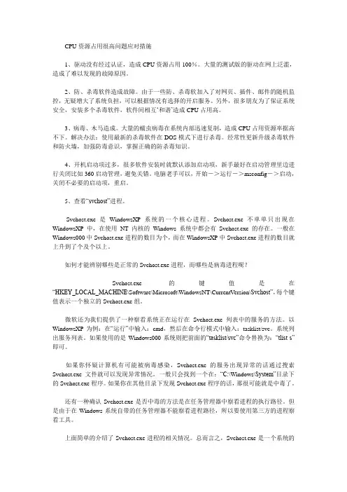 CPU资源占用很高问题应对措施