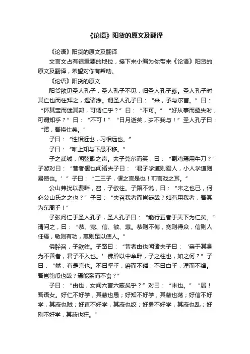 《论语》阳货的原文及翻译