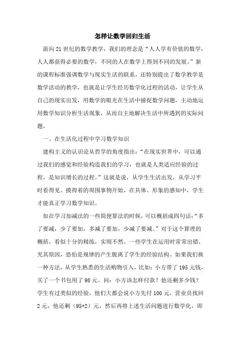 怎样让数学回归生活