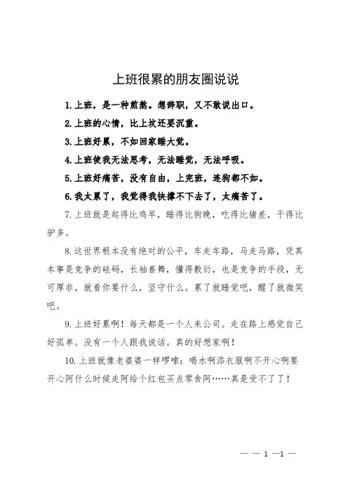 上班很累的朋友圈说说