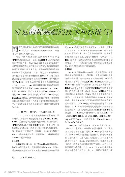 常见的视频编码技术和标准123