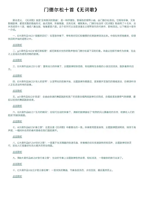 门德尔松十首《无词歌》